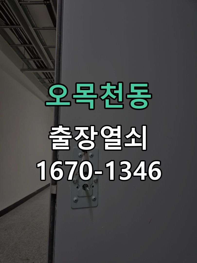 오목천동 현관 번호키 먹통 방전 9V 해결 작업 완료 후 정상 작동 확인