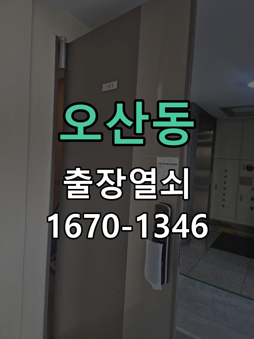 오산동 방문 손잡이 헛돌때 교체 방법 작업 완료 후 정상 작동 확인