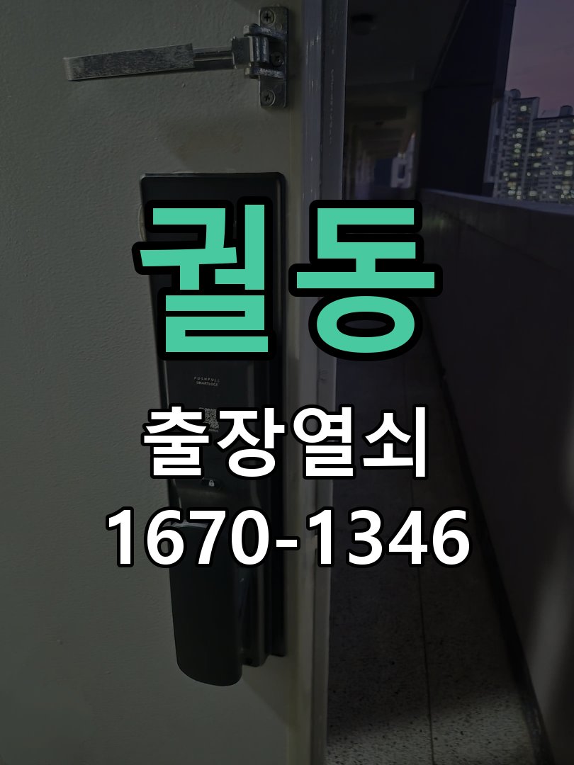 궐동 창고 대문 개폐기 열쇠 고장 교체 작업 완료 후 정상 작동 확인
