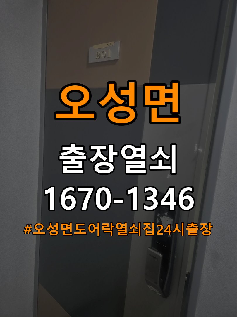 오성면도어락 열쇠집 24시 출장 열쇠집 빌라 현관문 처짐 및 도어클로저 속도 조절 참고 사진 3