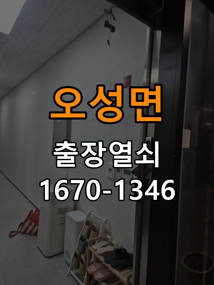 오성면도어락 열쇠집 24시 출장 열쇠집 빌라 현관문 처짐 및 도어클로저 속도 조절 참고 사진 4