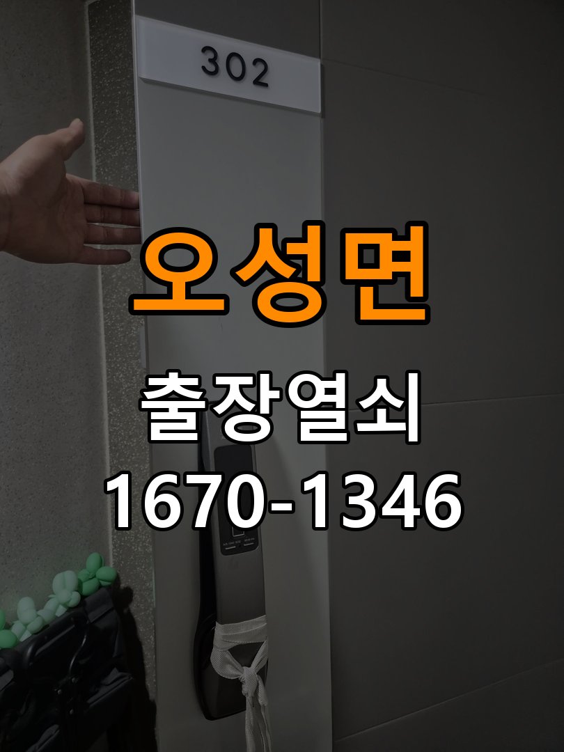 오성면도어락 열쇠집 24시 출장 열쇠집 빌라 현관문 처짐 및 도어클로저 속도 조절 참고 사진 5
