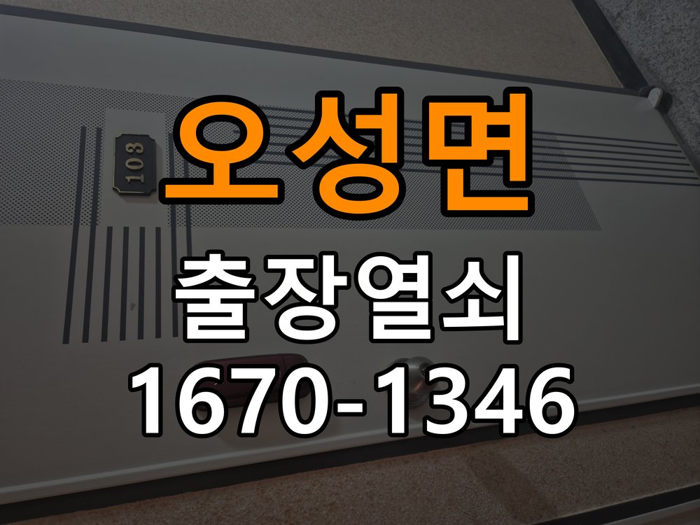 오성면열쇠 단독주택 도어락 비밀번호 확인음 발생 및 미개방 해결 방안 참고 사진 2