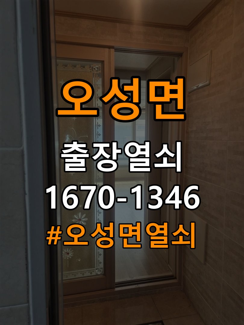 오성면열쇠 단독주택 도어락 비밀번호 확인음 발생 및 미개방 해결 방안 참고 사진 3