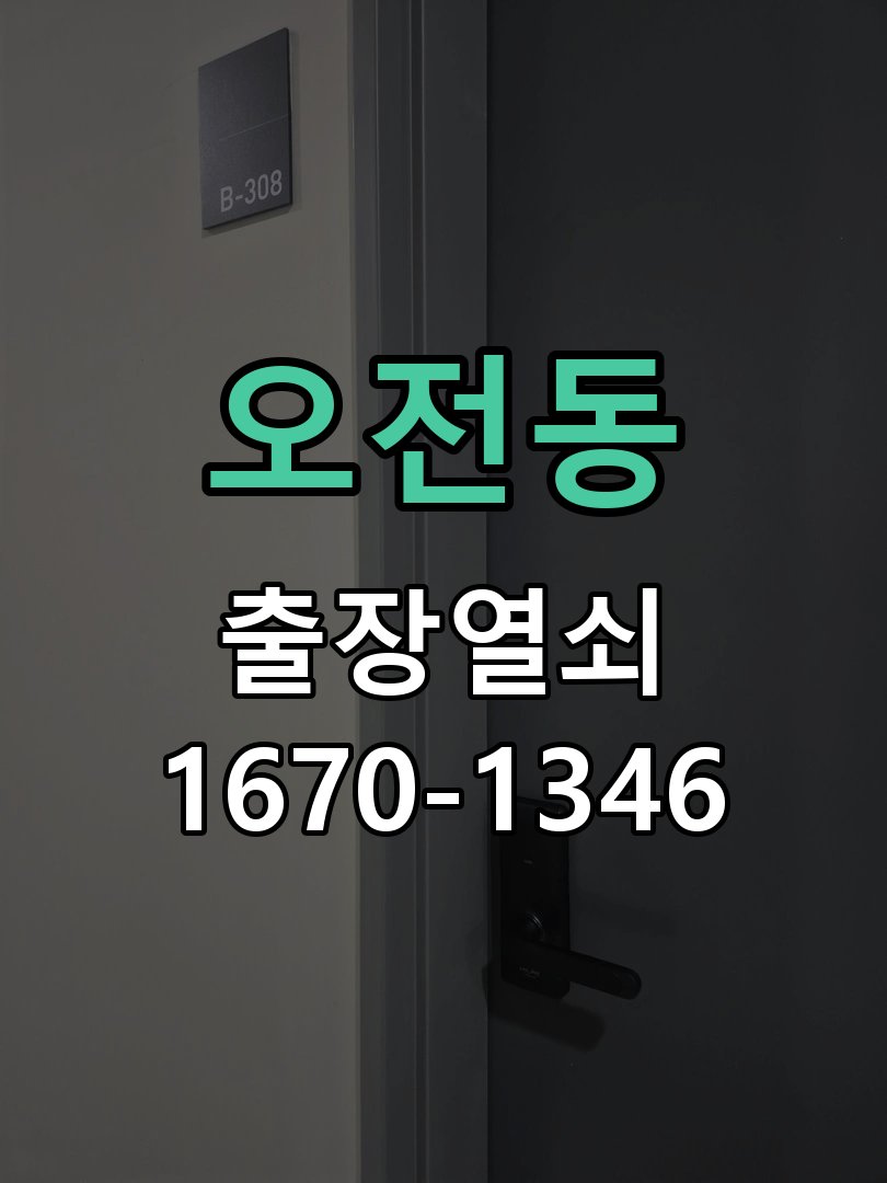 오전동 상가 셔터키 자물쇠 고장 출장 수리 상가 롤러셔터 바닥 자물쇠에 키가 헛돌고 열리지 않음 현장 출장