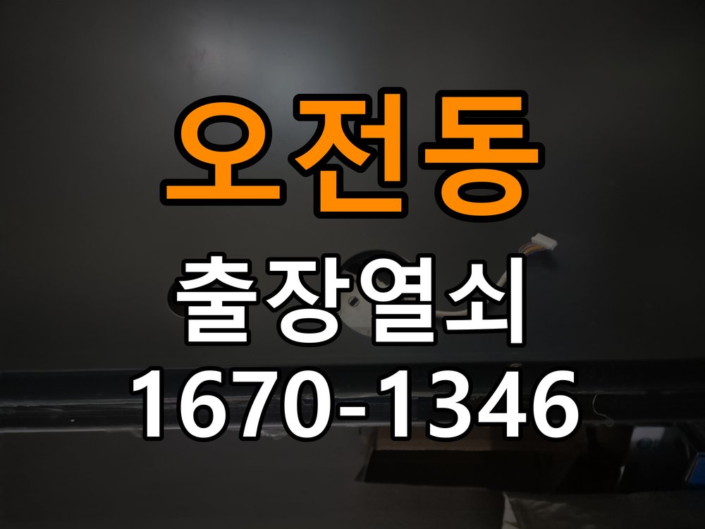오전동열쇠 오피스텔 도어락 모티스 데드볼트 걸림 해결 참고 사진 3
