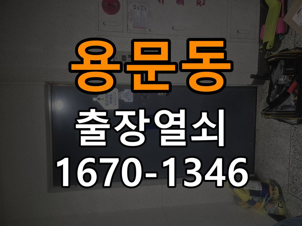 용문동열쇠 기숙사 현관문 처짐 도어클로저 조절 참고 사진 3