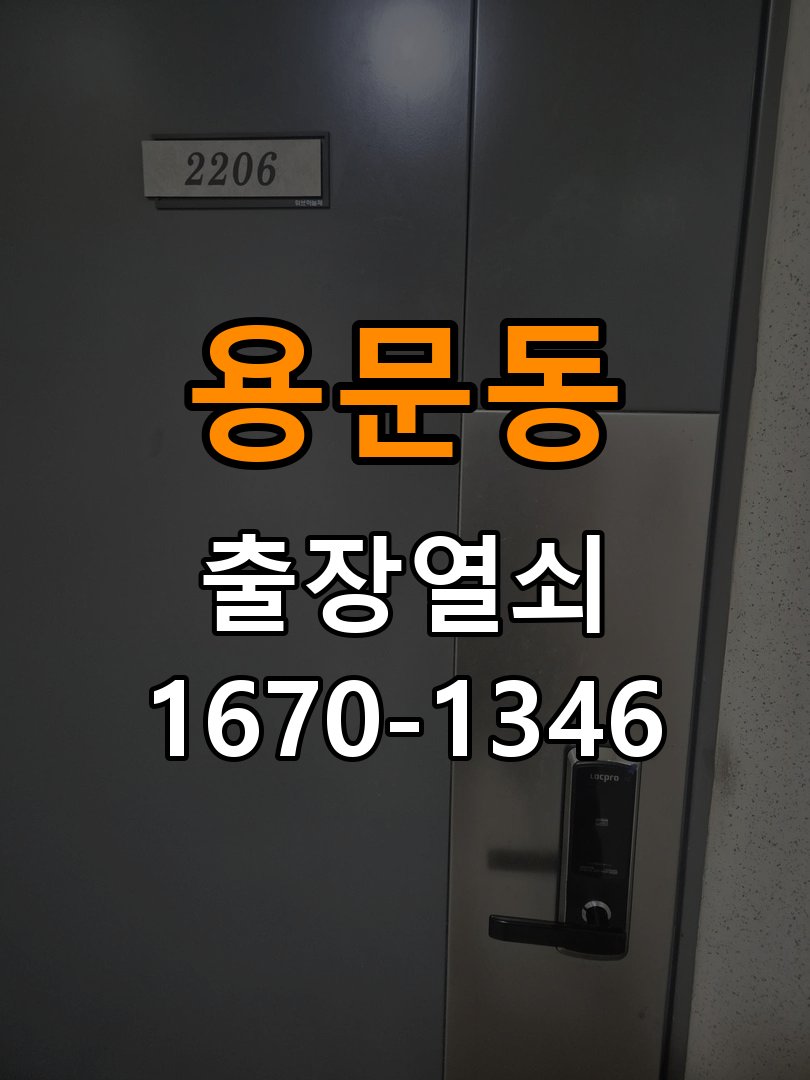 용문동열쇠 기숙사 현관문 처짐 도어클로저 조절 참고 사진 4
