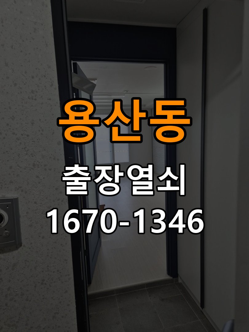 용산동열쇠 단독주택 도어락 터치패드 자동 점등 증상 점검 참고 사진 4