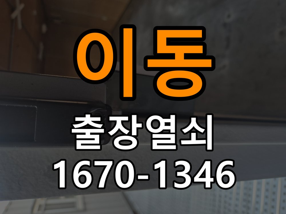 용이동도어락 열쇠집 24시 출장 아파트 원룸 오피스텔 무타공 도어락 설치 참고 사진 5