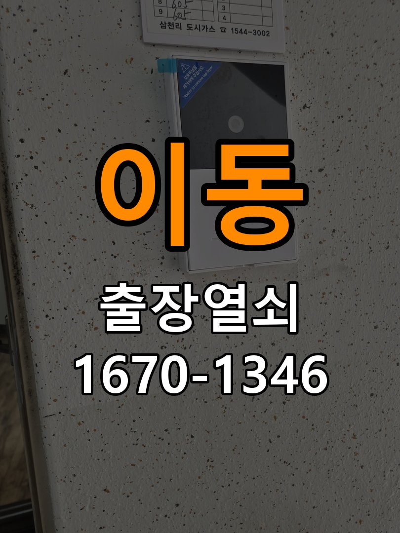 용이동열쇠 반지하 주택 도어락 실내 잠금 버튼 미작동 점검 참고 사진 1