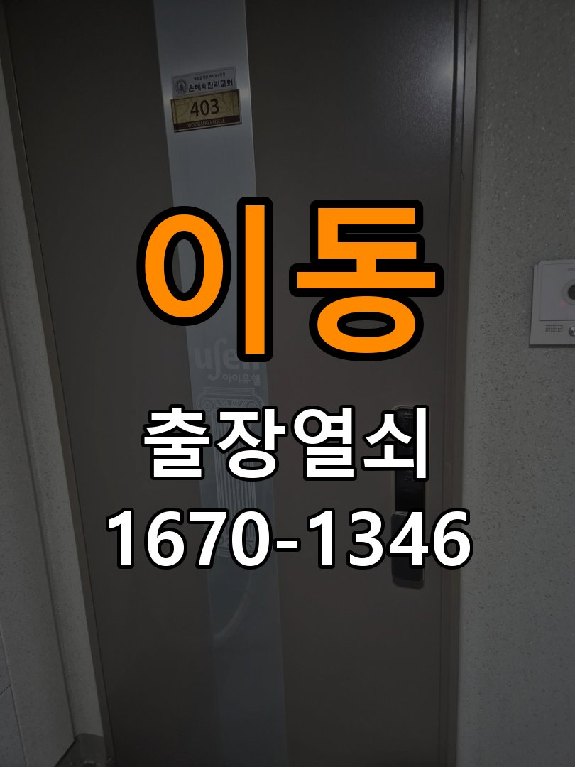 용이동열쇠 반지하 주택 도어락 실내 잠금 버튼 미작동 점검 참고 사진 3