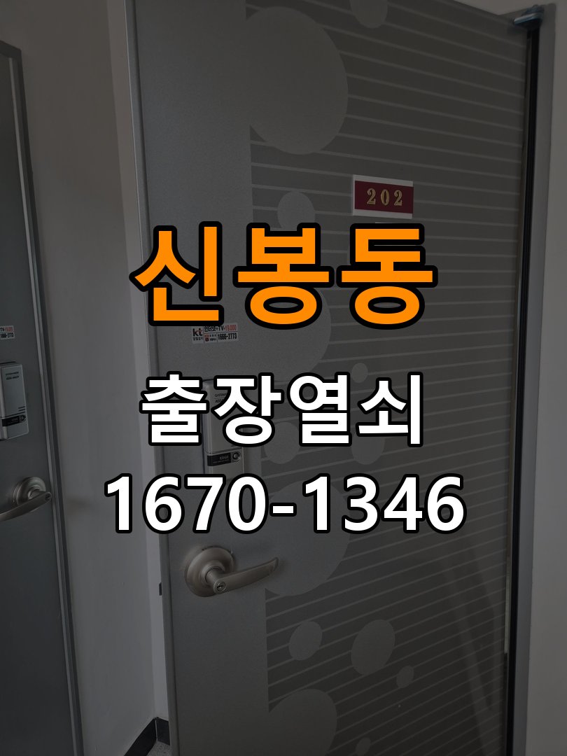 신봉동 보조키 특수키 안전고리 추가 설치 작업 완료 후 정상 작동 확인