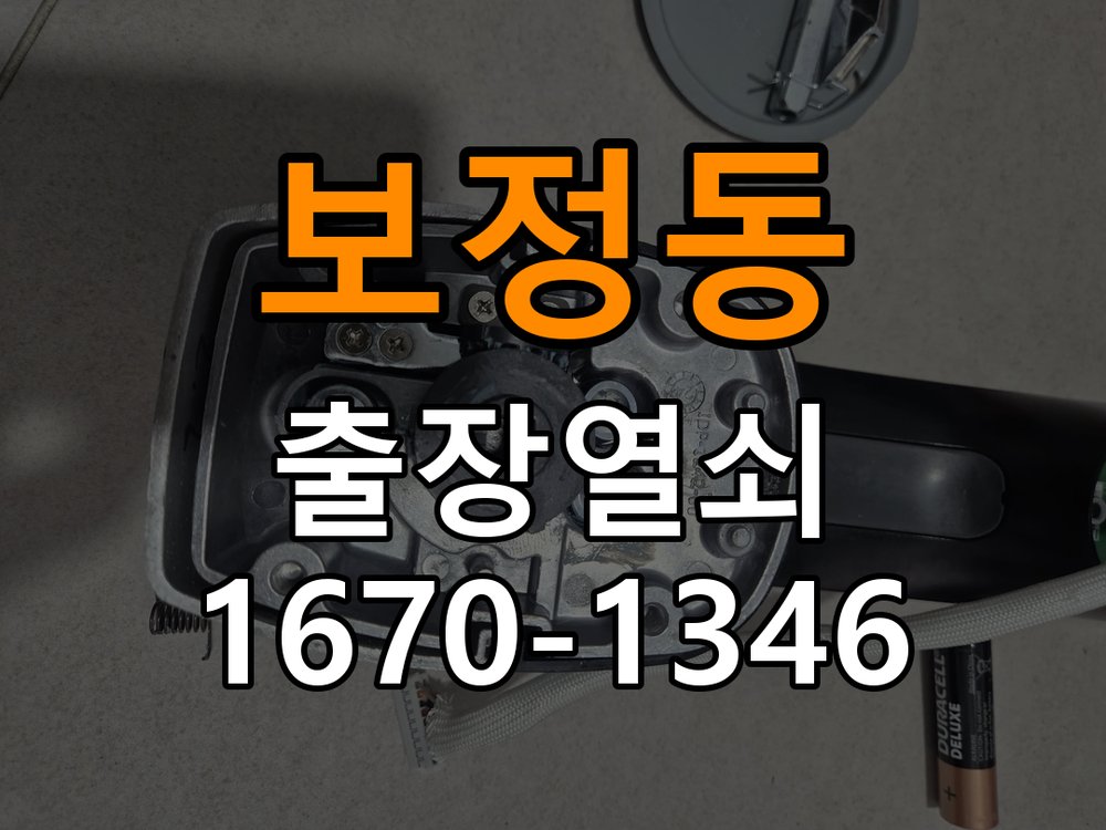 용인열쇠 복도식 아파트 인터폰 비디오폰 도어락 무선연동 설치 참고 사진 2