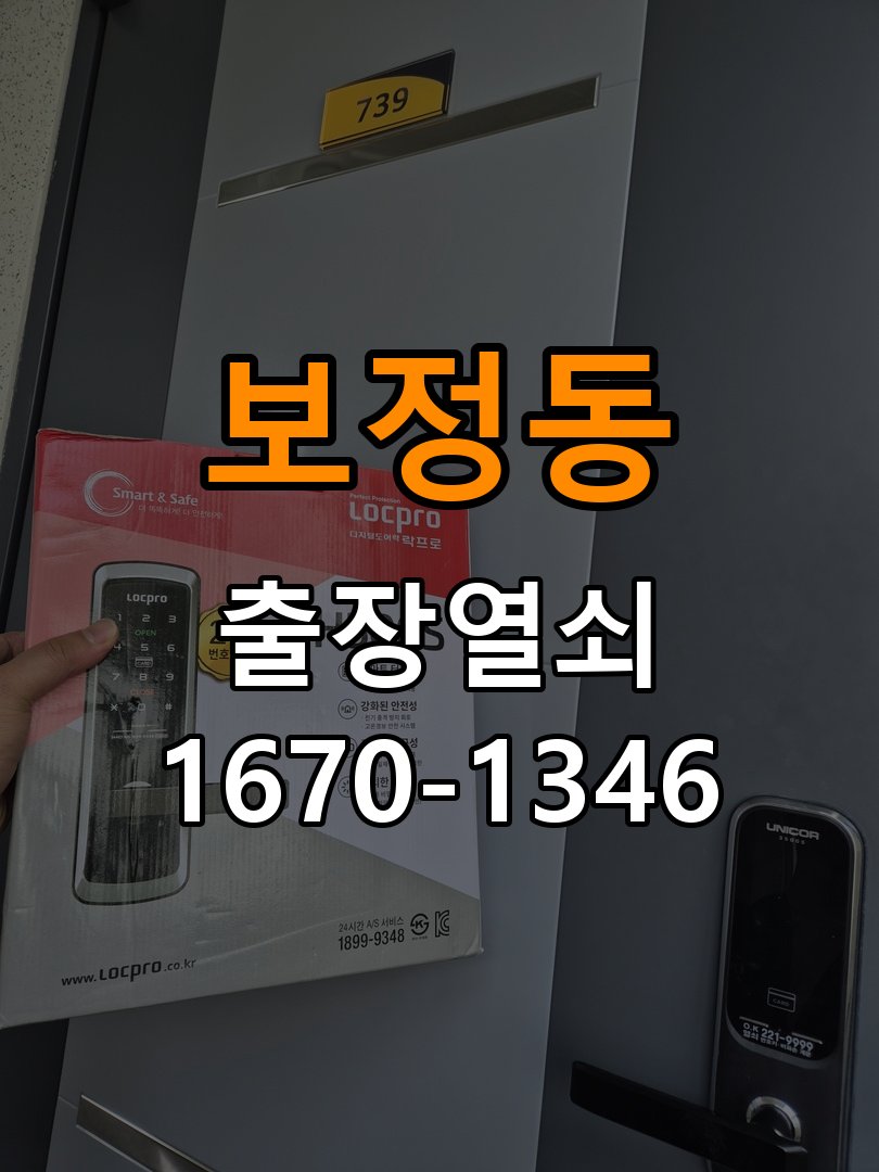 용인열쇠 복도식 아파트 인터폰 비디오폰 도어락 무선연동 설치 참고 사진 3