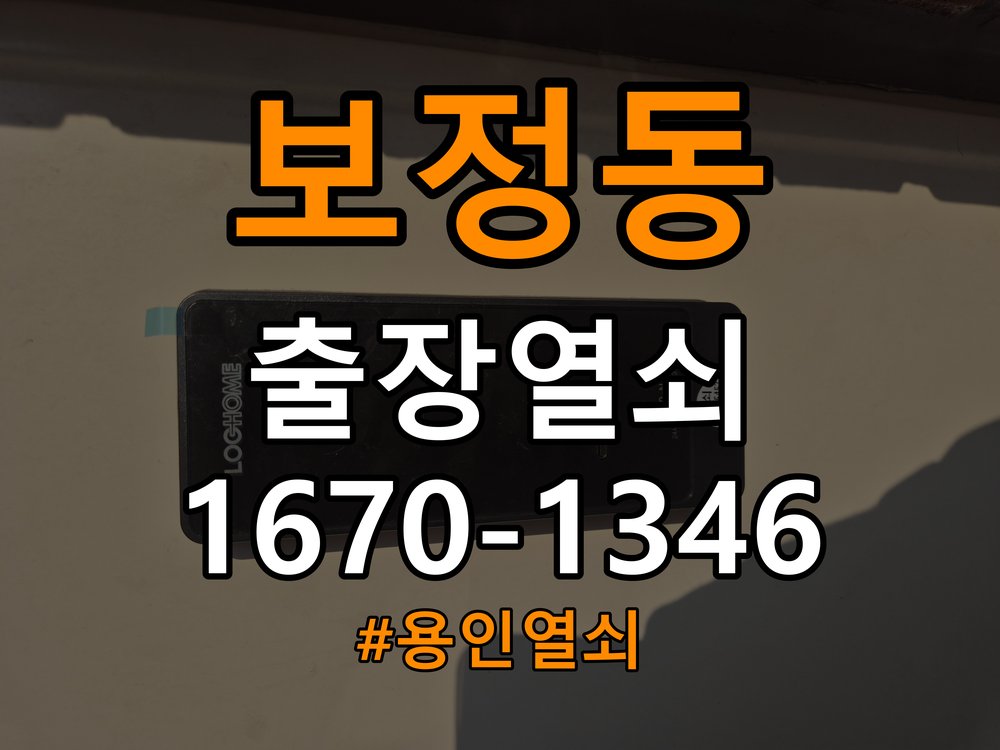 용인열쇠 복도식 아파트 인터폰 비디오폰 도어락 무선연동 설치 참고 사진 4