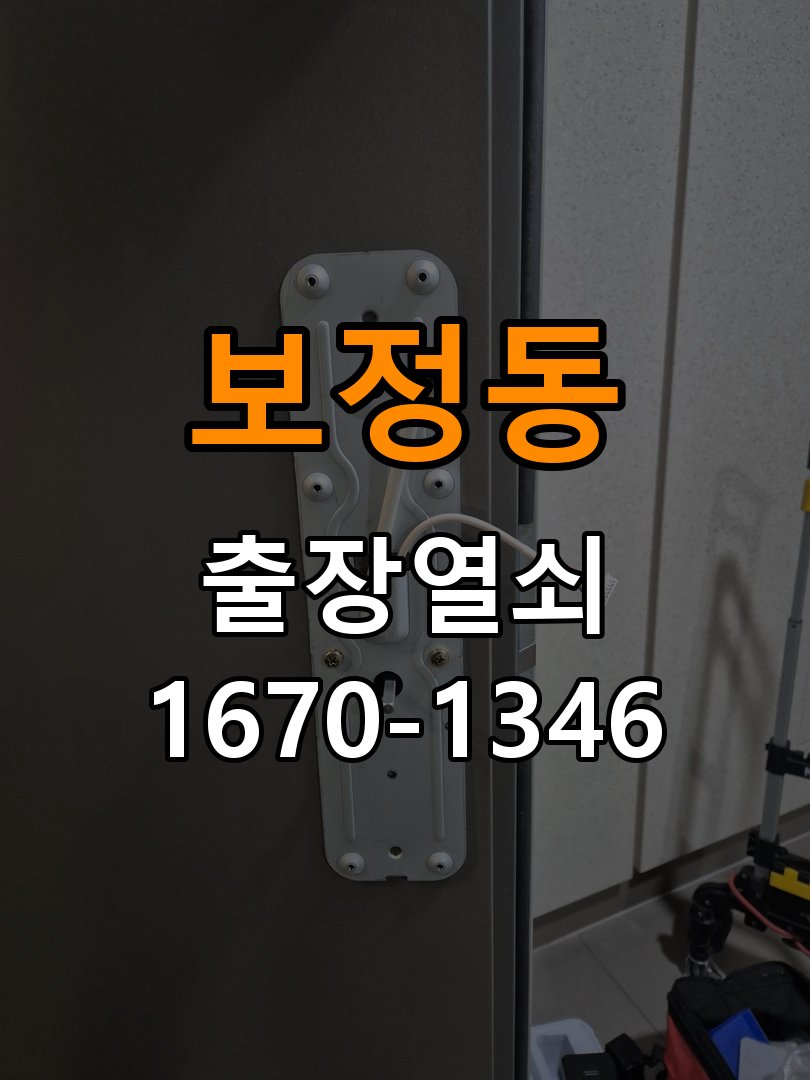용인열쇠 복도식 아파트 인터폰 비디오폰 도어락 무선연동 설치 참고 사진 5