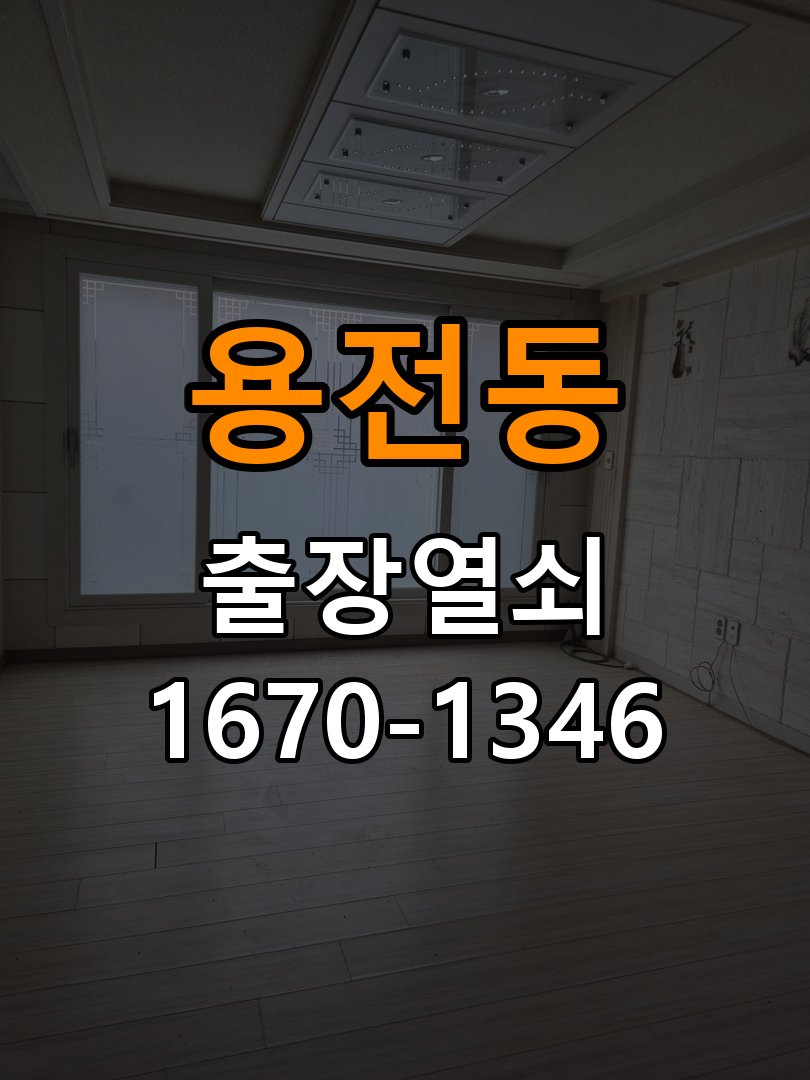 용전동열쇠 임대주택 도어락 나사 풀림 고정 불량 점검 참고 사진 2