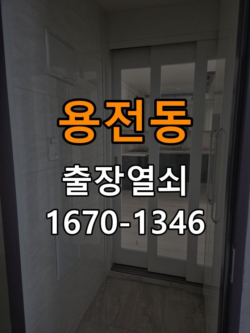 용전동열쇠 임대주택 도어락 나사 풀림 고정 불량 점검 참고 사진 4