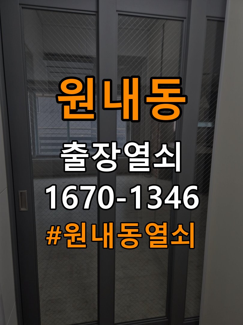 원내동열쇠 반지하 주택 도어락 건전지 소모 원인 점검 참고 사진 3