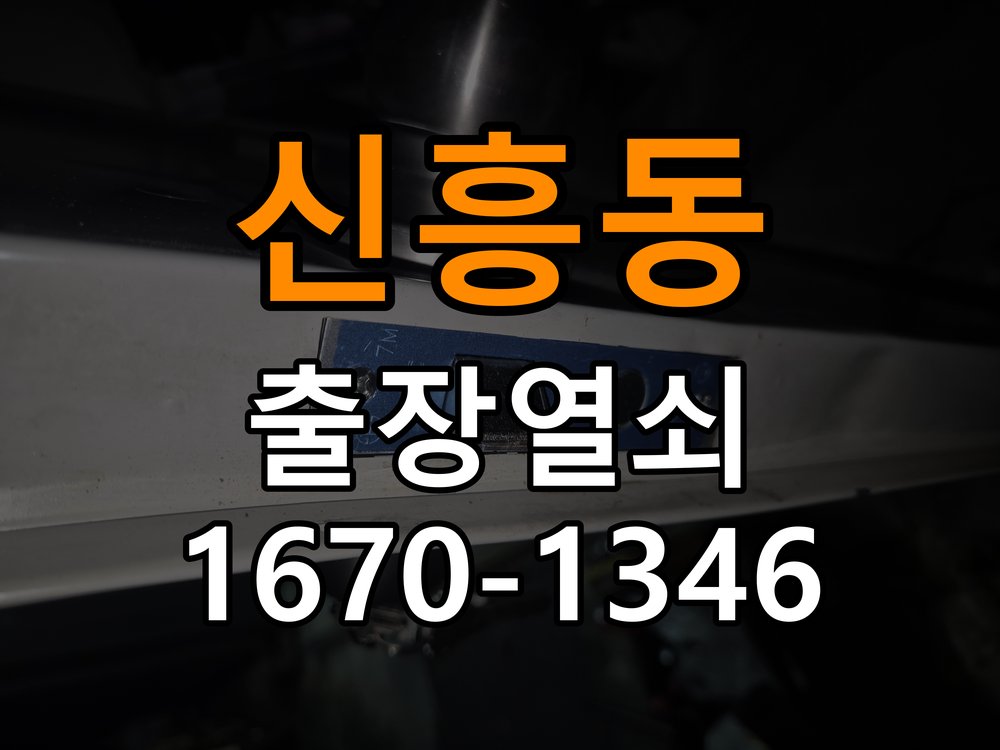 원신흥동열쇠 옥탑방 현관문 틈새 벌어짐과 번호키 잠금 불량 해결 참고 사진 1