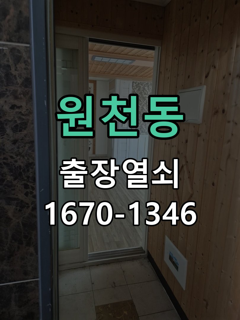 원천동 인터폰 비디오폰 도어락 무선연동 설치 거실 비디오폰에서 현관 문열림 버튼을 눌러도 반응이 없음 현장 출장