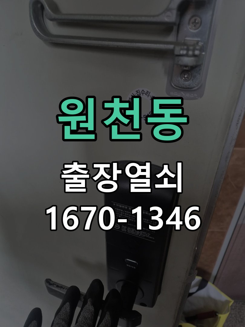 원천동 인터폰 비디오폰 도어락 무선연동 설치 작업 완료 후 정상 작동 확인