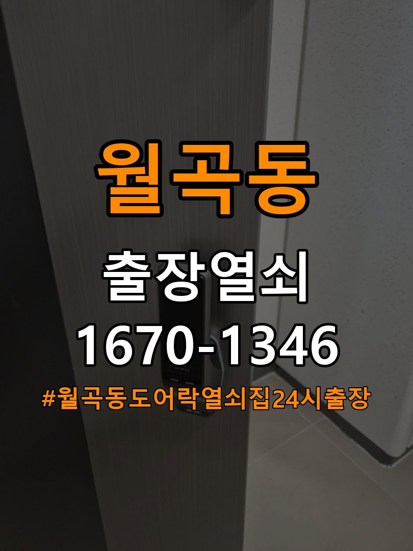 월곡동도어락 열쇠집 24시 출장 학원 푸시풀 도어락 손잡이 복귀 불가 점검 참고 사진 2