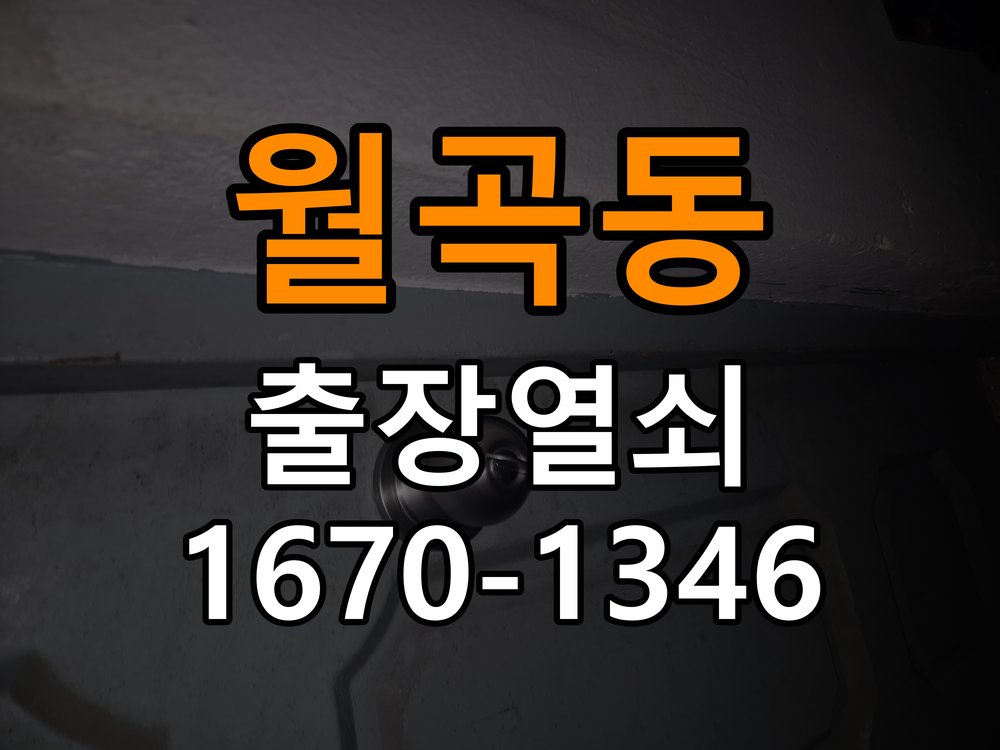 월곡동열쇠 기숙사 디지털 번호키 오류음 원인 및 해결 방법 참고 사진 1