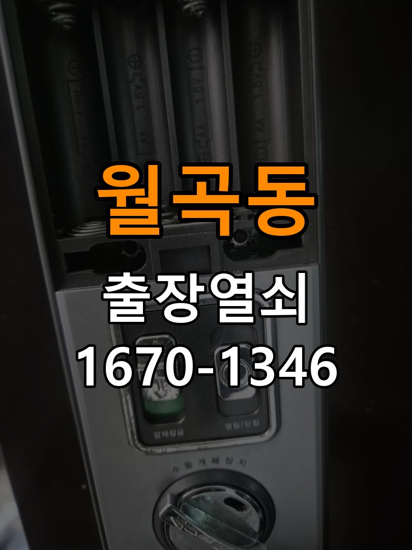 월곡동열쇠 기숙사 디지털 번호키 오류음 원인 및 해결 방법 참고 사진 5