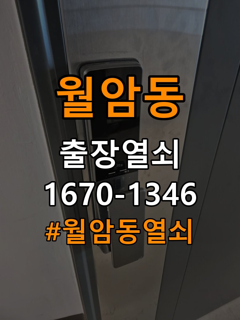 월암동열쇠 빌라 도어락 본체와 문 사이 틈새 발생 점검 가이드 참고 사진 3