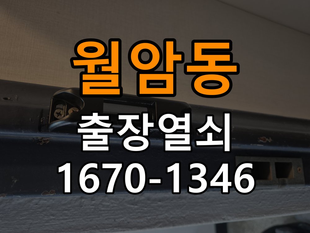 월암동열쇠 빌라 도어락 본체와 문 사이 틈새 발생 점검 가이드 참고 사진 4