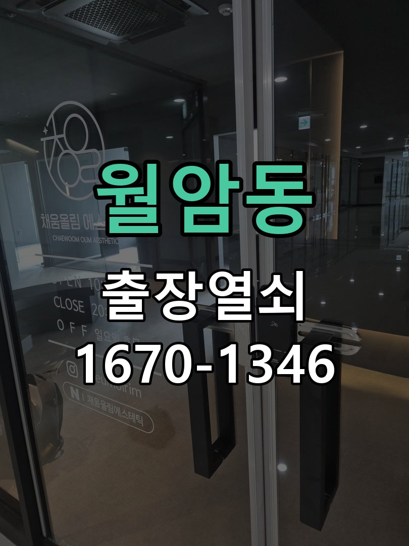 월암동 상가 셔터키 자물쇠 고장 출장 수리 상가 롤러셔터 바닥 자물쇠에 키가 헛돌고 열리지 않음 현장 출장