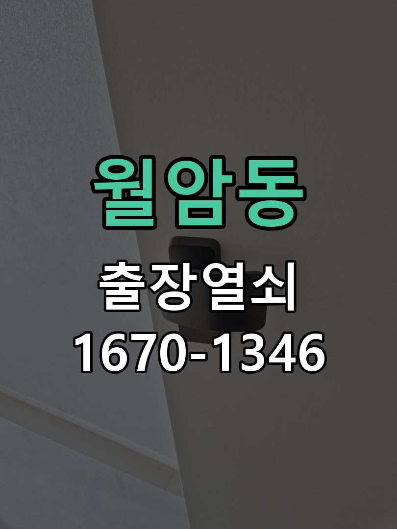 월암동 상가 셔터키 자물쇠 고장 출장 수리 원형 상가 셔터키 자물쇠 어셈블리 교체 정밀 점검 및 교체