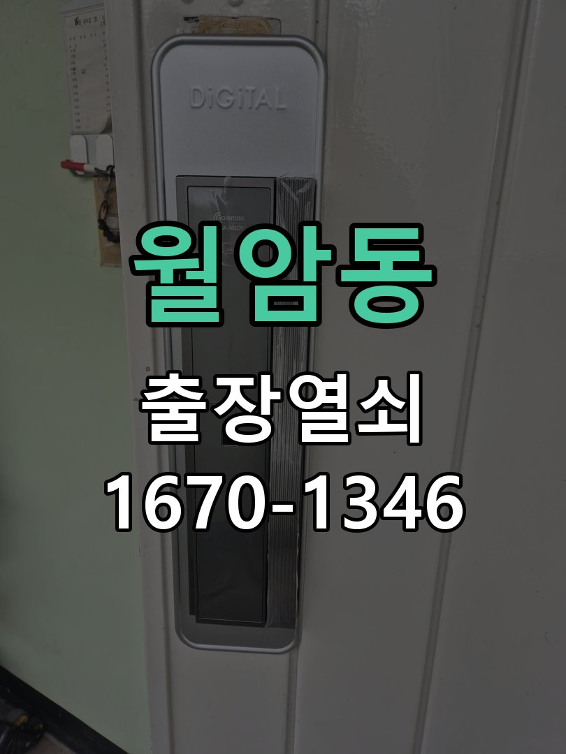 월암동 상가 셔터키 자물쇠 고장 출장 수리 작업 완료 후 정상 작동 확인