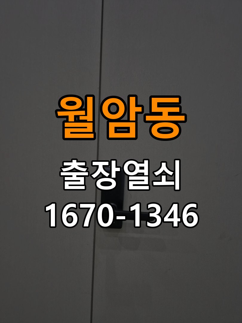 월암동열쇠 학원 현관문 보조키 분실 교체 및 키통 점검 참고 사진 2