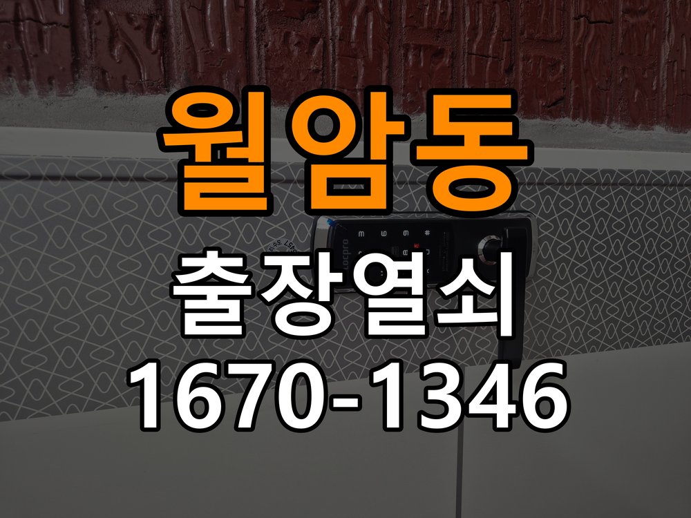 월암동열쇠 학원 현관문 보조키 분실 교체 및 키통 점검 참고 사진 3