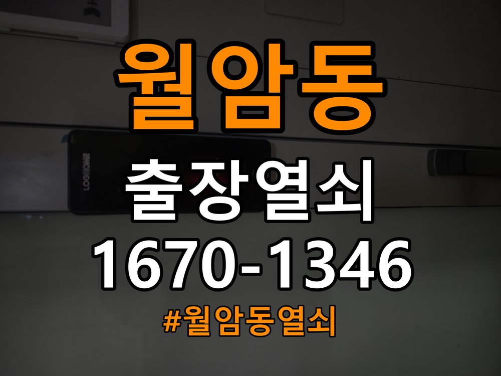 월암동열쇠 학원 현관문 보조키 분실 교체 및 키통 점검 참고 사진 4