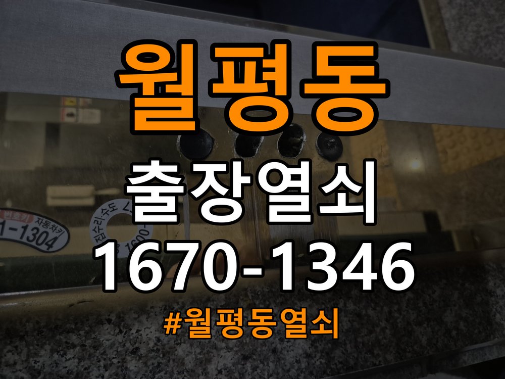 월평동열쇠 원룸 욕실문 습기 변형 및 바닥 걸림 해결 참고 사진 2