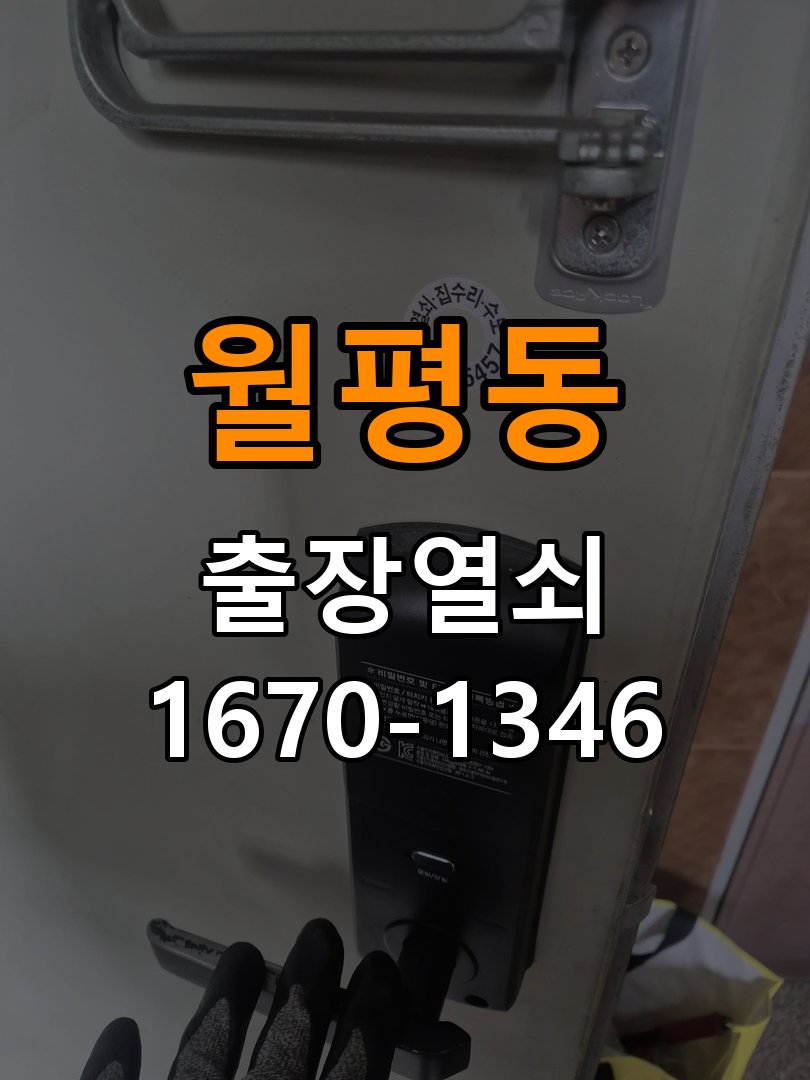 월평동열쇠 원룸 욕실문 습기 변형 및 바닥 걸림 해결 참고 사진 3