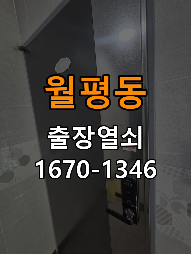 월평동열쇠 원룸 욕실문 습기 변형 및 바닥 걸림 해결 참고 사진 4