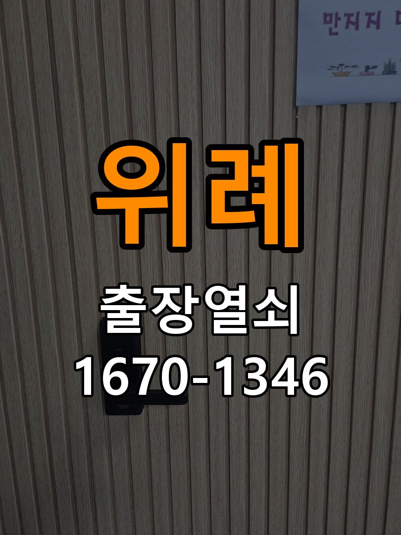 위례열쇠 사무실 보조키 특수키 안전고리 추가 설치 작동 차이 확인 참고 사진 2