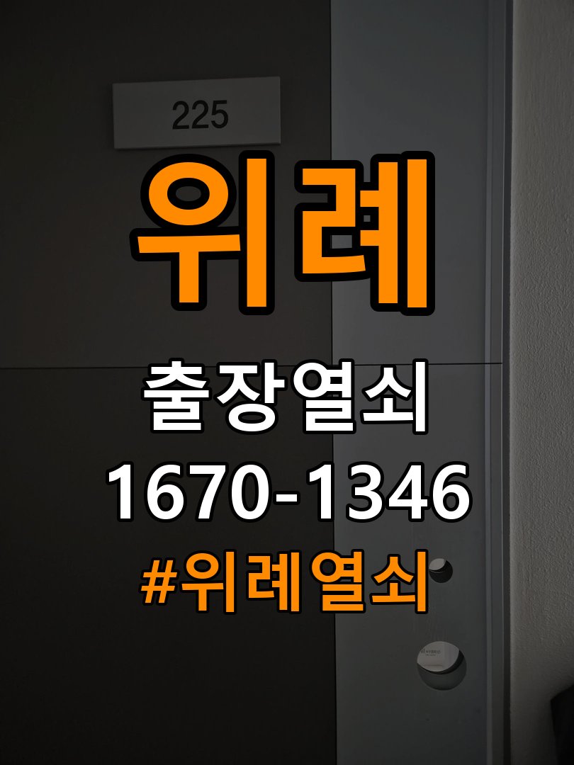 위례열쇠 사무실 보조키 특수키 안전고리 추가 설치 작동 차이 확인 참고 사진 3