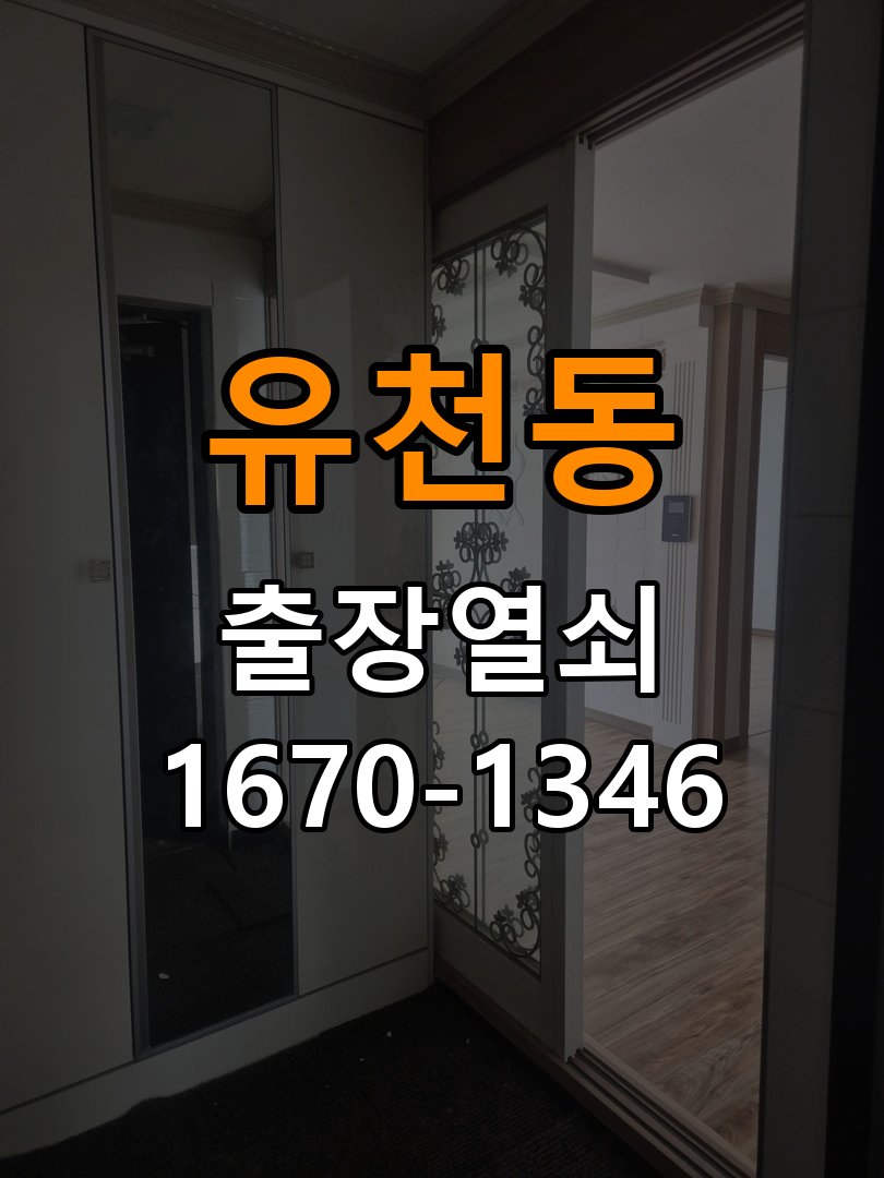 유천동열쇠 단독주택 지문인식 도어락 미인식 해결 가이드 참고 사진 3