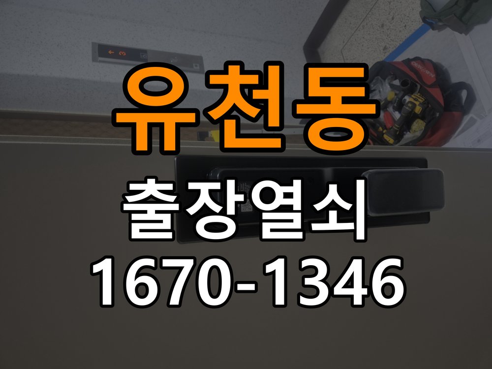 유천동열쇠 학원 도어락 카드키 등록 및 스마트키 연동 해결 참고 사진 2