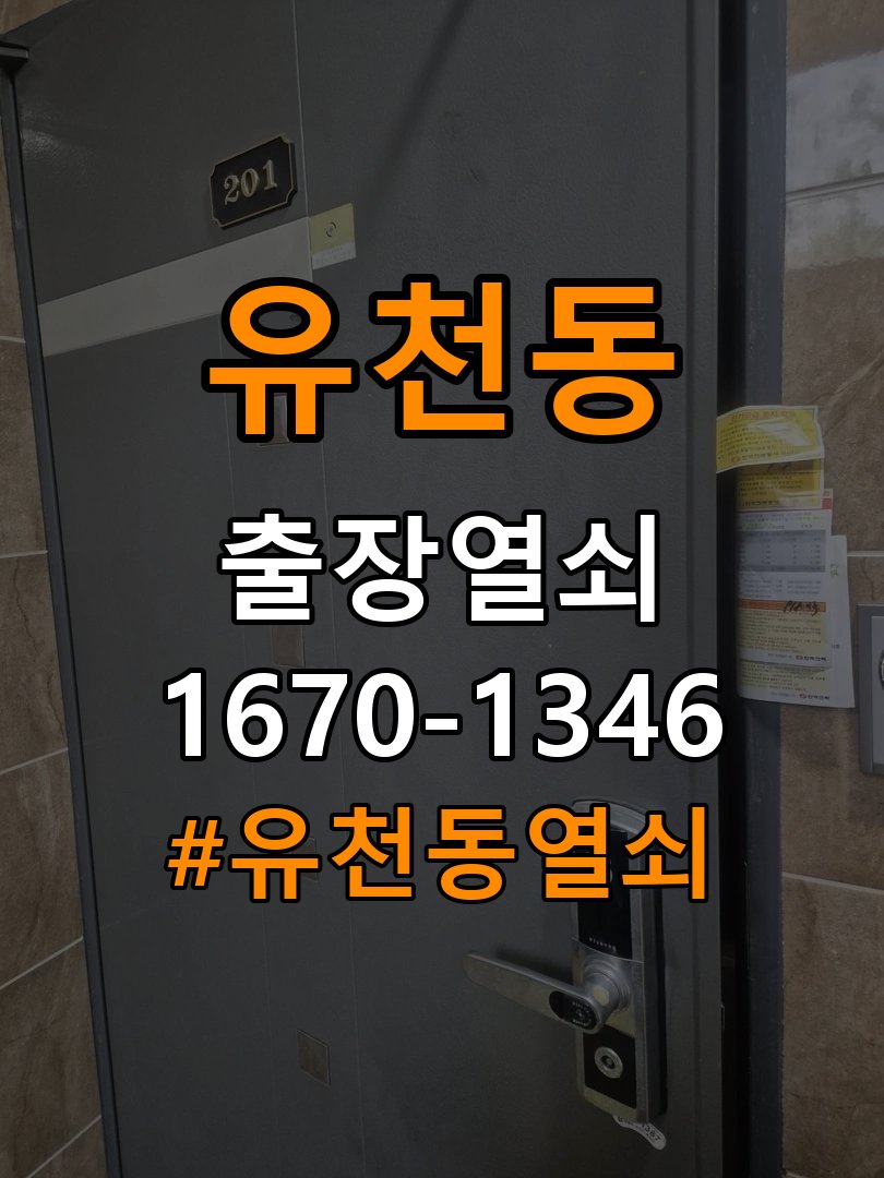 유천동열쇠 학원 도어락 카드키 등록 및 스마트키 연동 해결 참고 사진 4