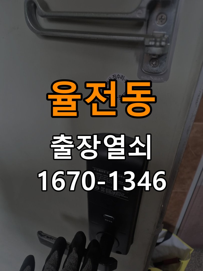 율전동 사무실 지문인식 푸시풀 도어락 신규 교체 시공 - 부품 교체 전 호환성 확인 작업 완료 후 정상 작동 확인