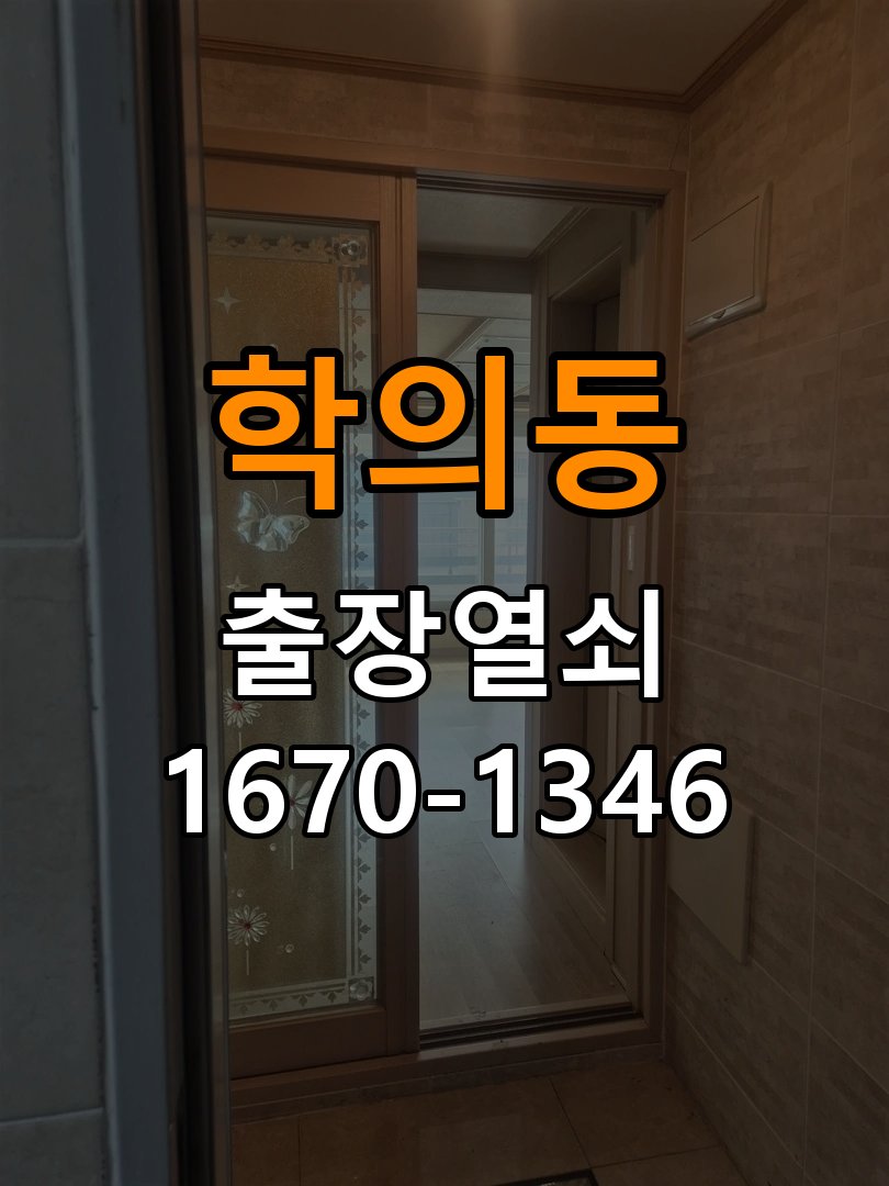 의왕열쇠 사무실 도어락 건전지 누액 단자 부식 청소 및 수리 참고 사진 1