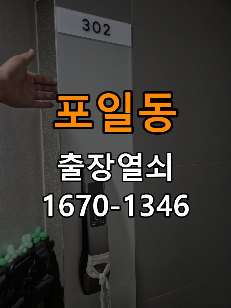 의왕열쇠 사무실 인터폰 비디오폰 도어락 무선연동 설치 환경 확인방법 참고 사진 1