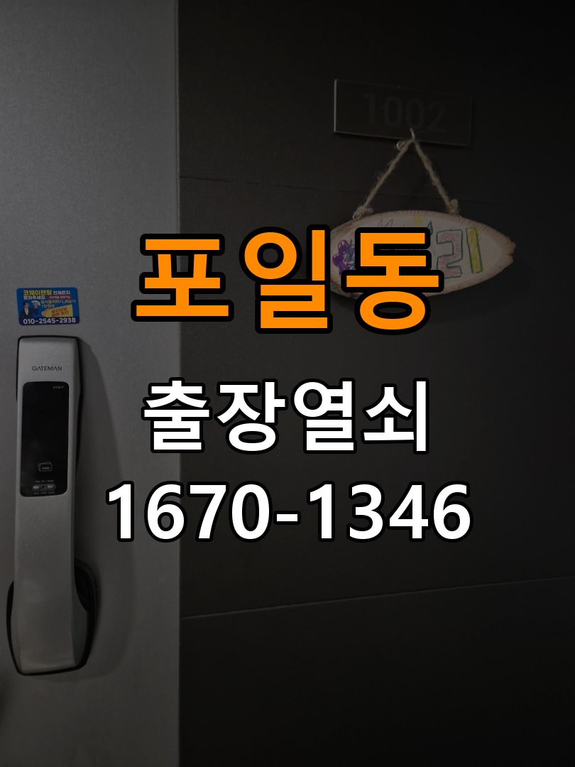 의왕열쇠 사무실 인터폰 비디오폰 도어락 무선연동 설치 환경 확인방법 참고 사진 2